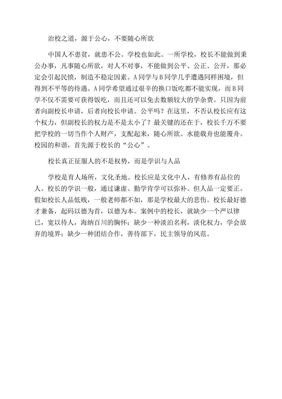 当这个副校长没啥意思_第2页