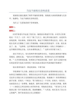 当这个副校长没啥意思