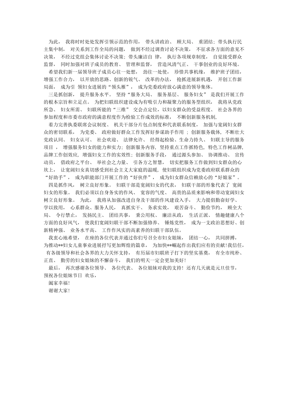当选妇联主席发言稿_第2页