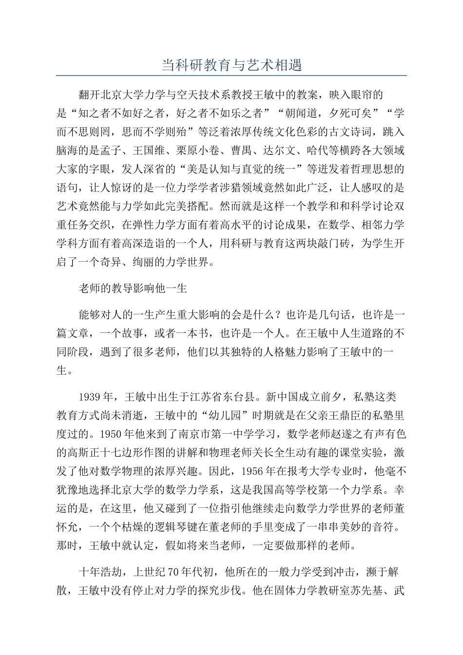 当科研教育与艺术相遇_第1页