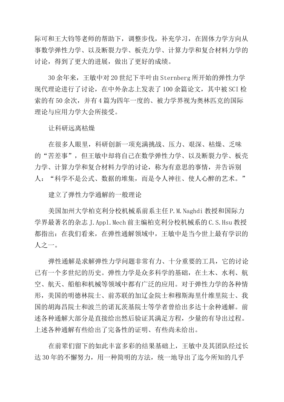 当科研教育与艺术相遇_第2页