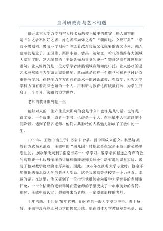 当科研教育与艺术相遇