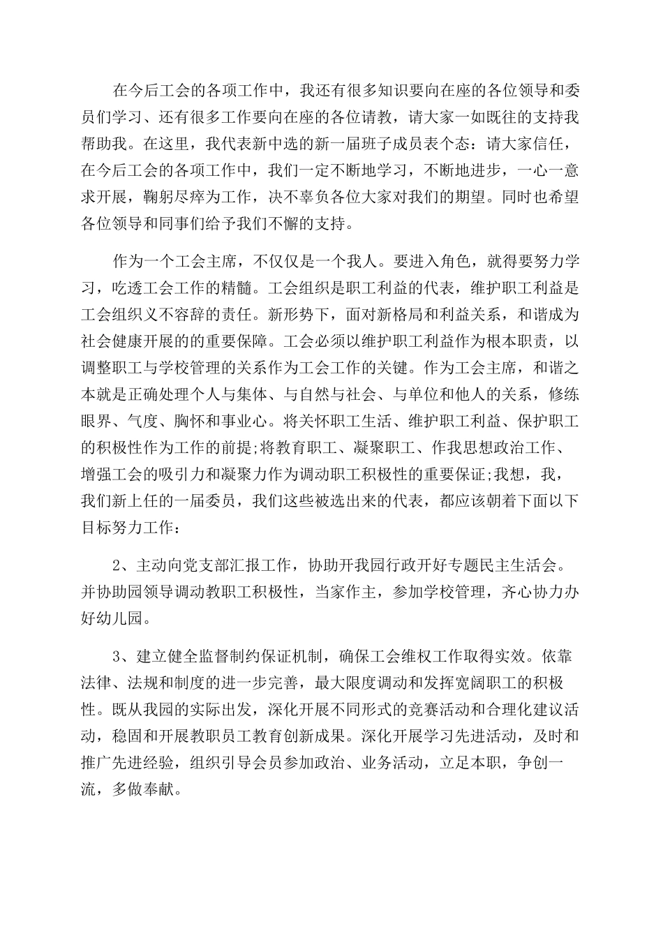 当选工会主席的发言稿_第3页