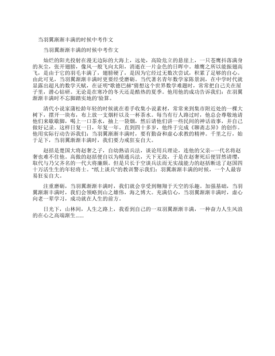 当羽翼渐渐丰满时_第1页