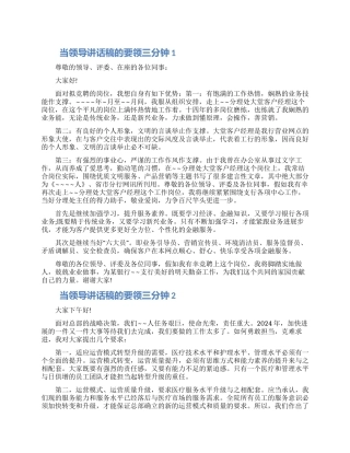 当领导讲话稿的要领三分钟五篇大全范文