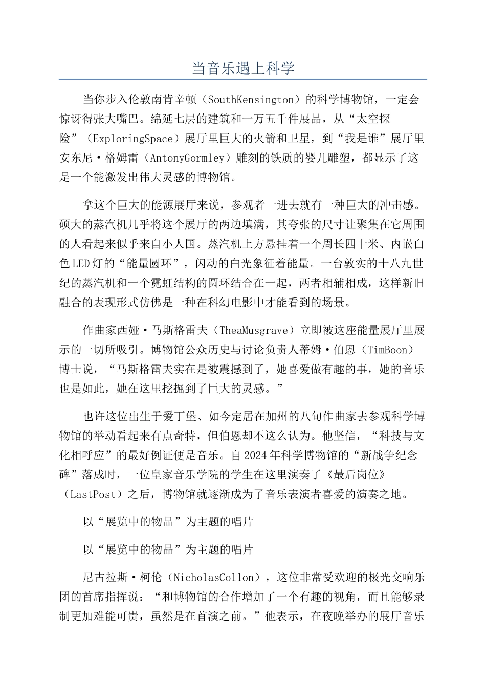 当音乐遇上科学_第1页