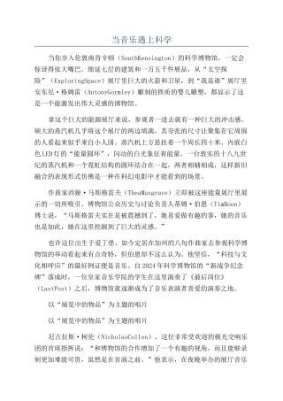 当音乐遇上科学