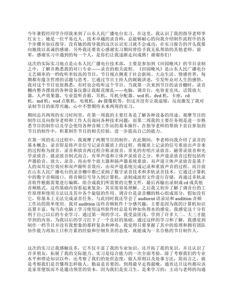 录音艺术专业实习报告_第1页