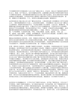 录音艺术专业实习报告