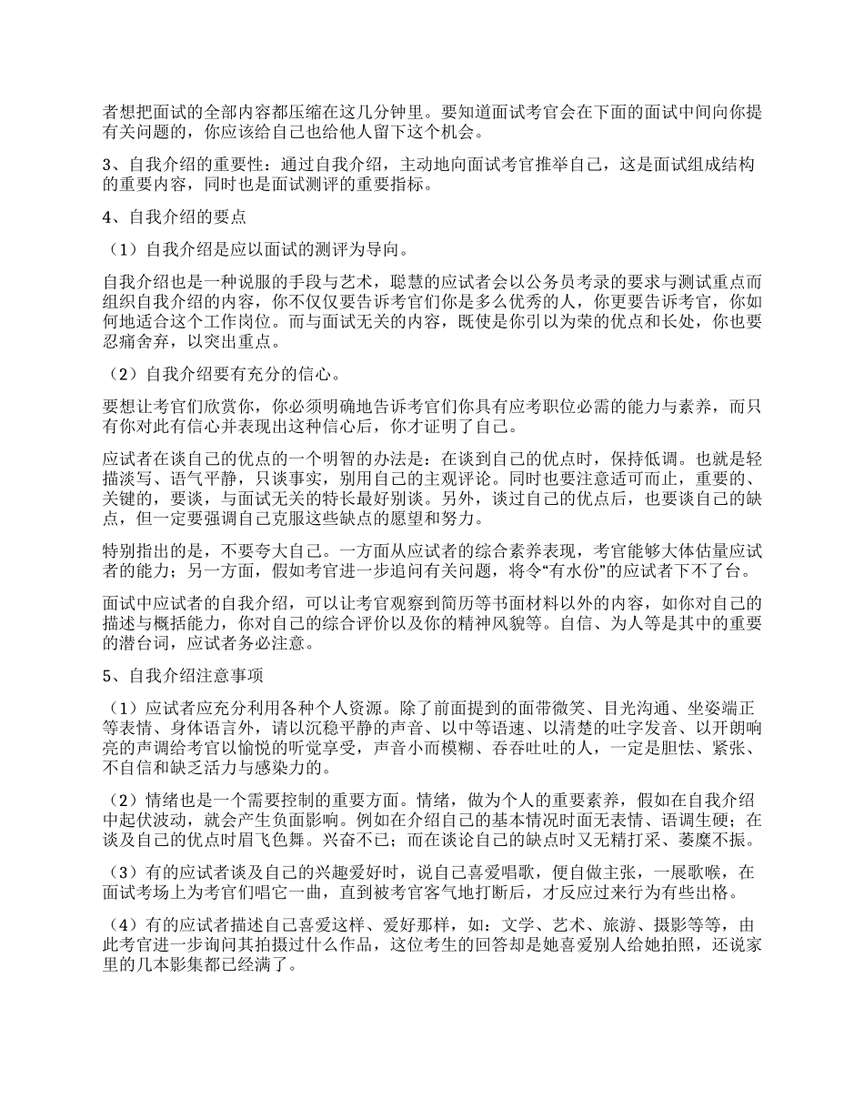 当面试官叫你自我介绍时_第2页