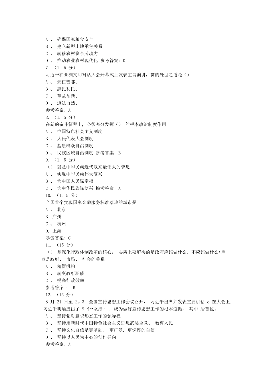 形势与政策-0001-浙江电大省开课形考作业参考资料_第2页