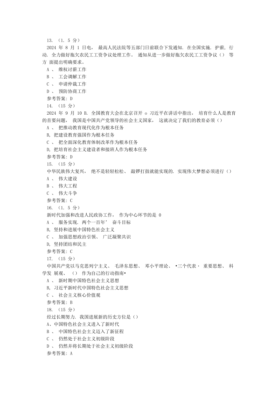 形势与政策-0001-浙江电大省开课形考作业参考资料_第3页