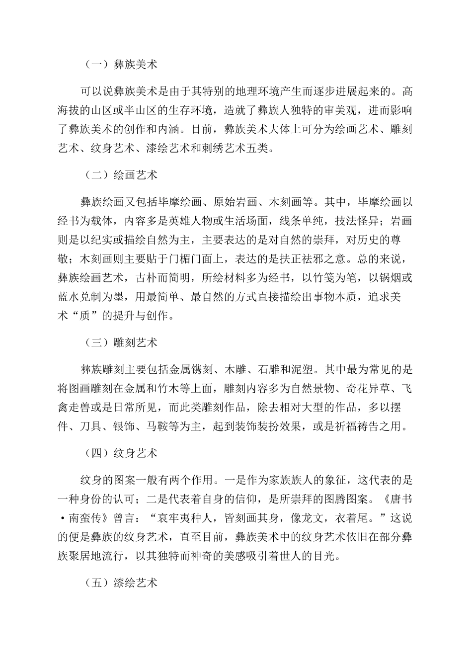 彝族美术与虚拟现实影像结合的初步探索_第2页