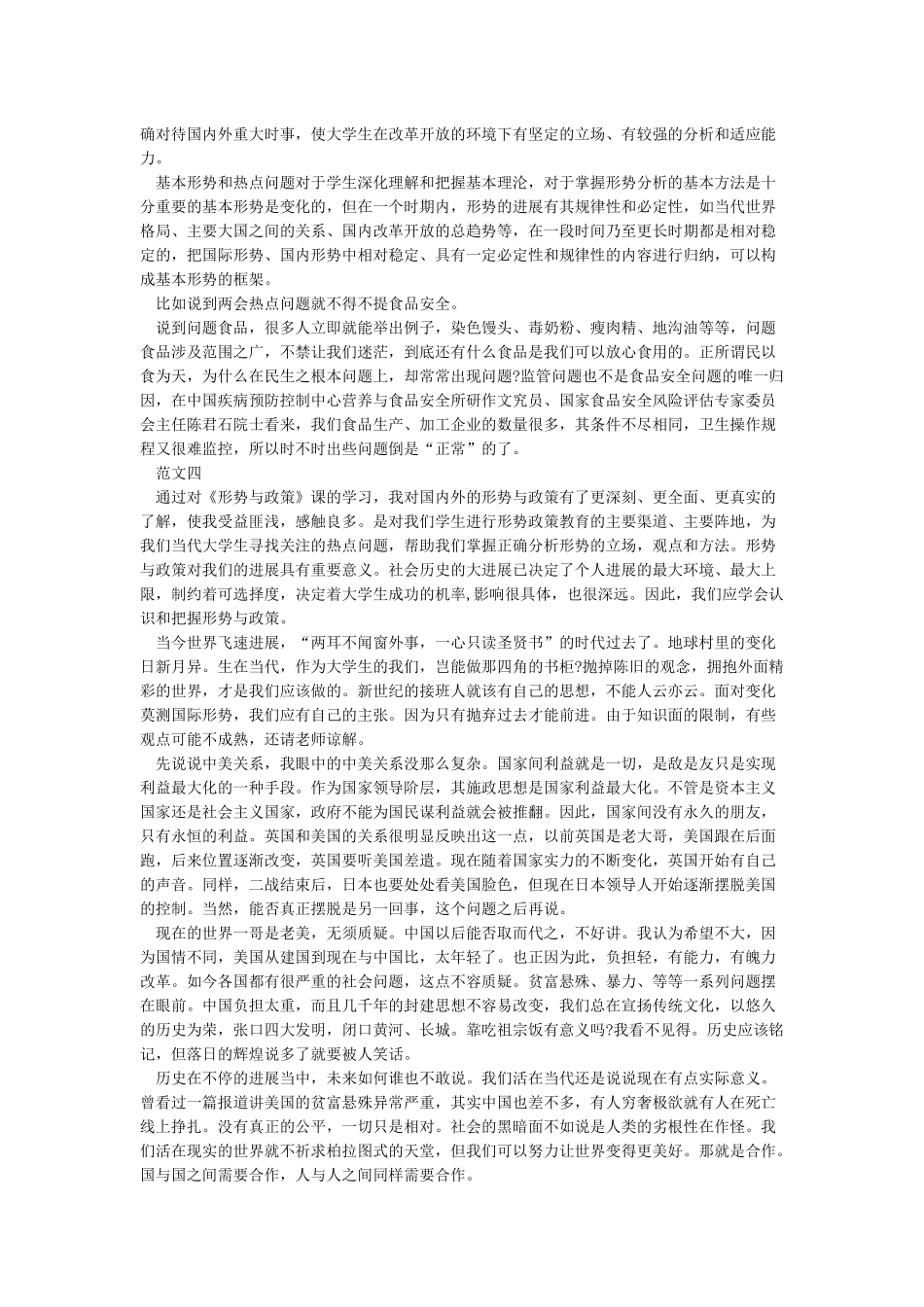 形势与政策学习心得体会精选15篇_第3页