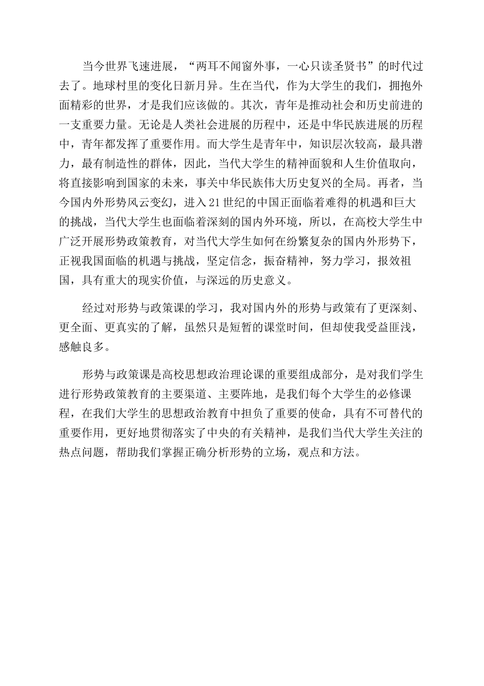 形势与政策学习心得_第2页