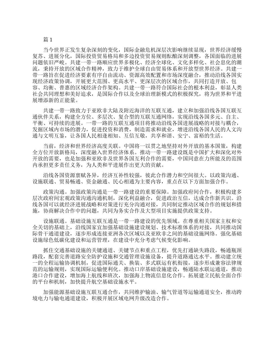 形势与政策一带一路战略大学生心得体会_第1页
