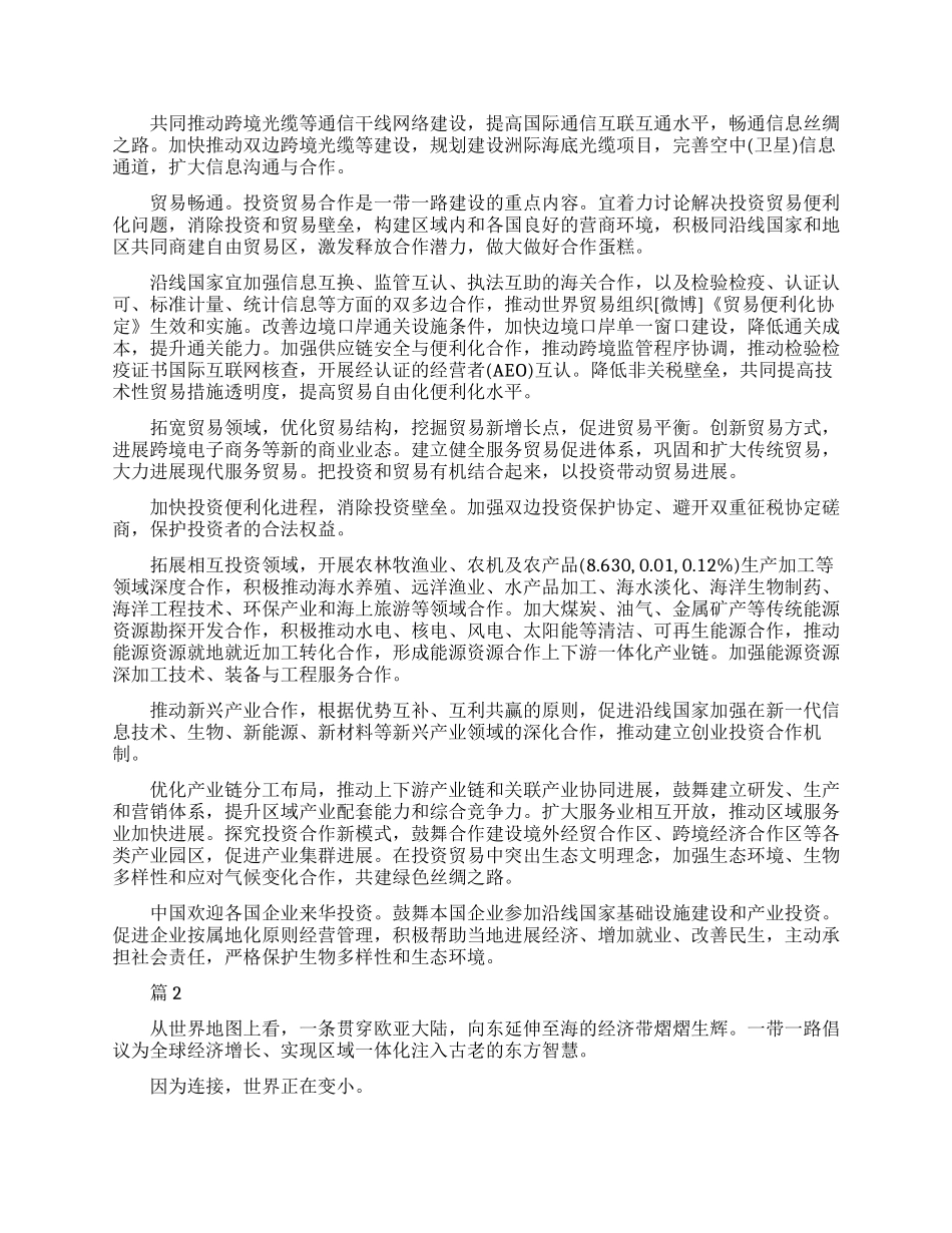 形势与政策一带一路战略大学生心得体会_第2页
