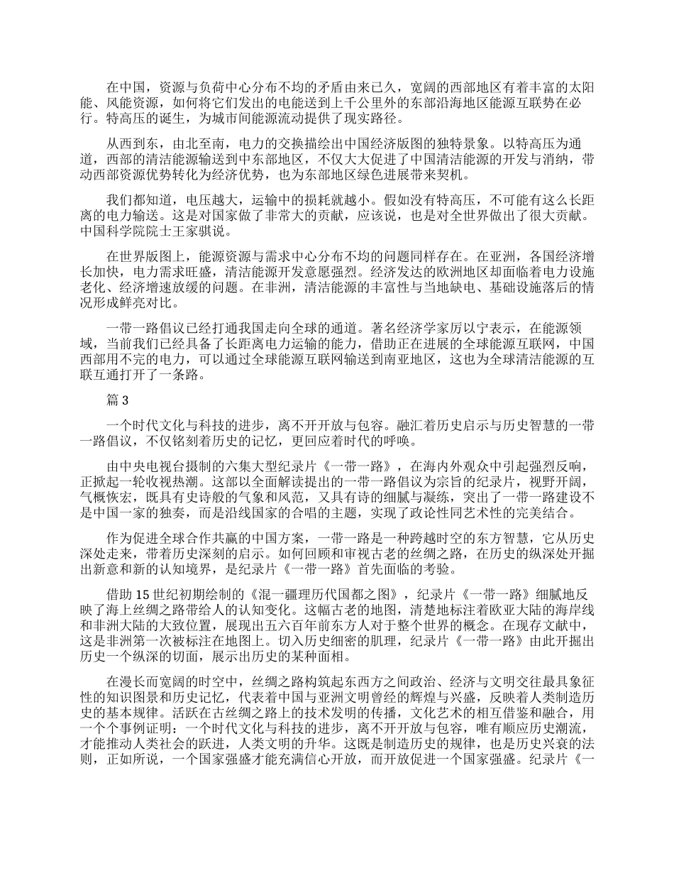 形势与政策一带一路战略大学生心得体会_第3页