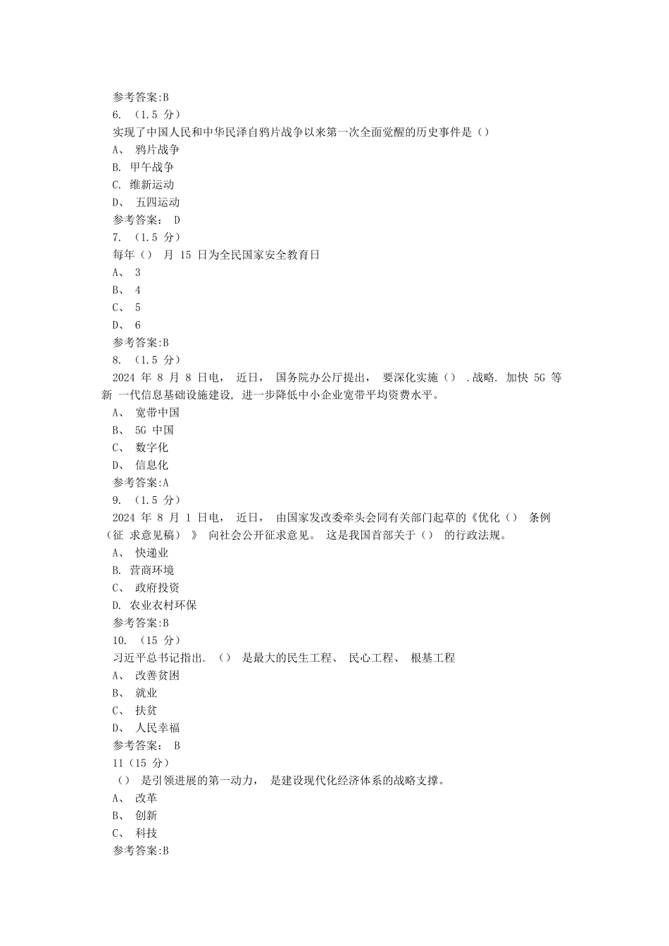 形势与政策-0003-浙江电大省开课形考作业参考资料_第2页