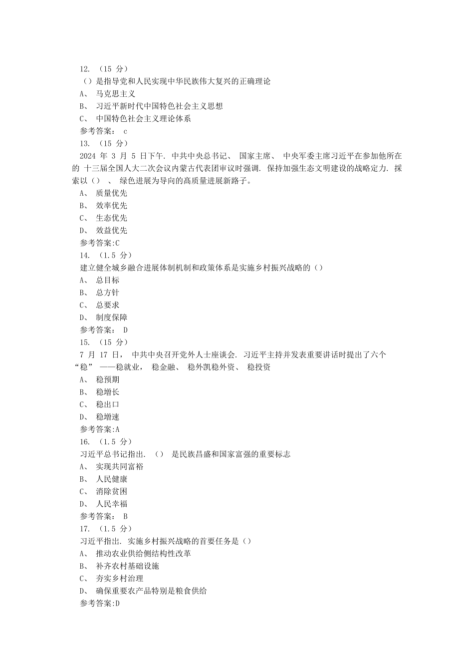 形势与政策-0003-浙江电大省开课形考作业参考资料_第3页