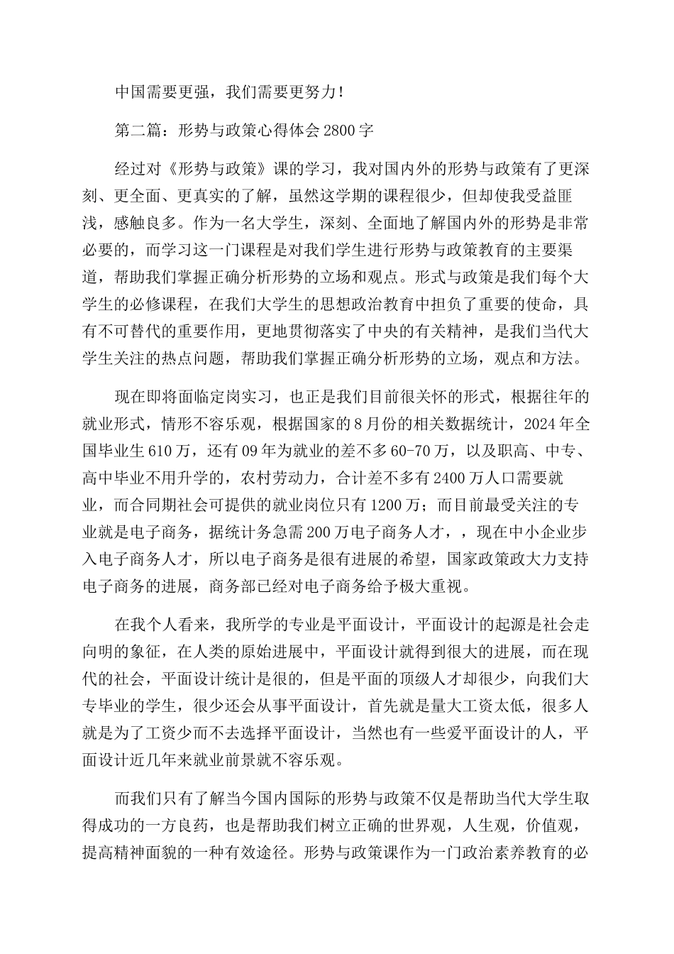 形势与政策心得体会范文600字_第2页