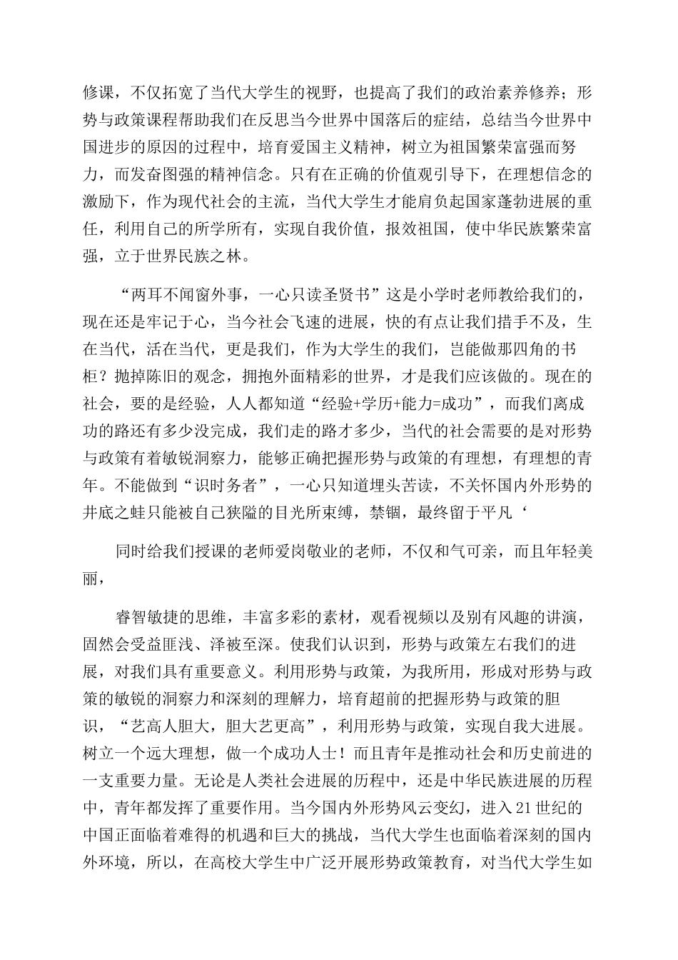 形势与政策心得体会范文600字_第3页
