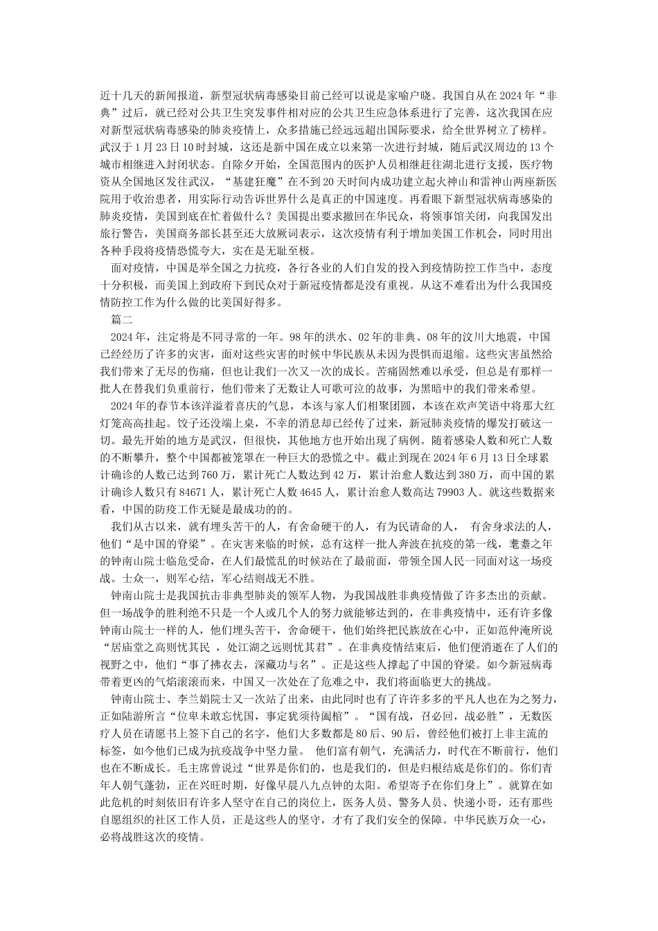形势与政策疫情论文_第2页