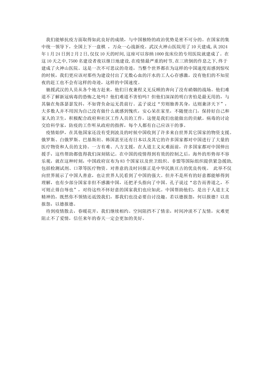 形势与政策疫情论文_第3页