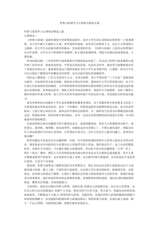 形势与政策学习心得体会精选5篇