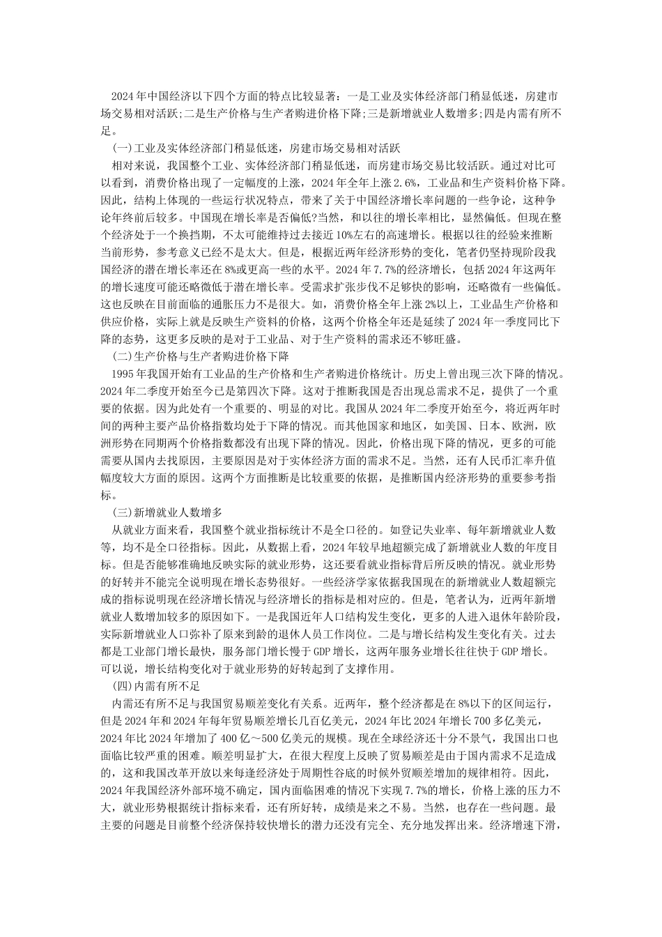 形势与政策大学生论文范文精选_第3页