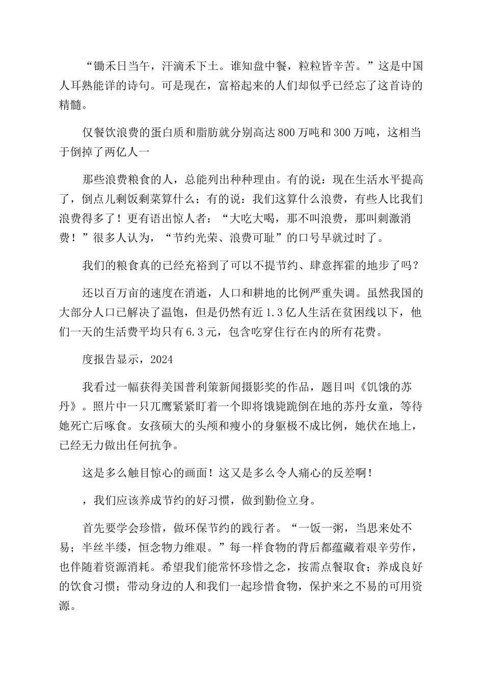 形势与政策粮食安全1500字论文2024_第2页