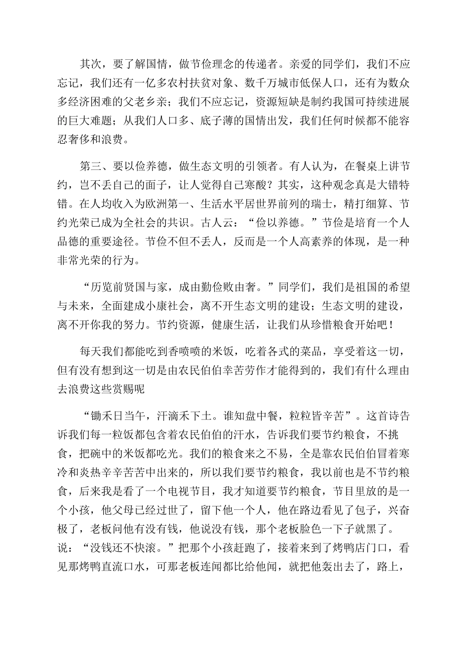 形势与政策粮食安全1500字论文2024_第3页