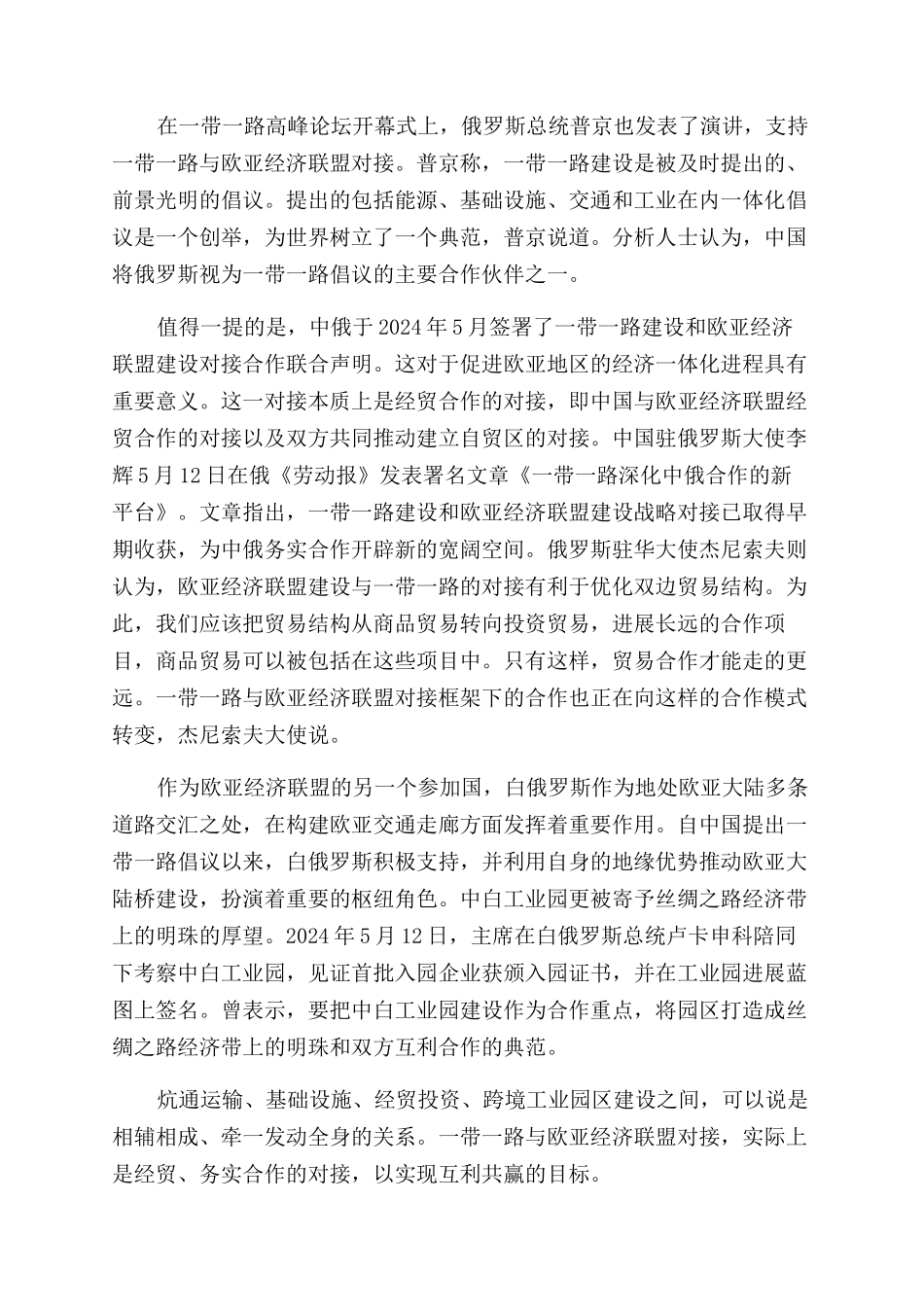 形势与政策观看一带一路心得体会范文_第2页