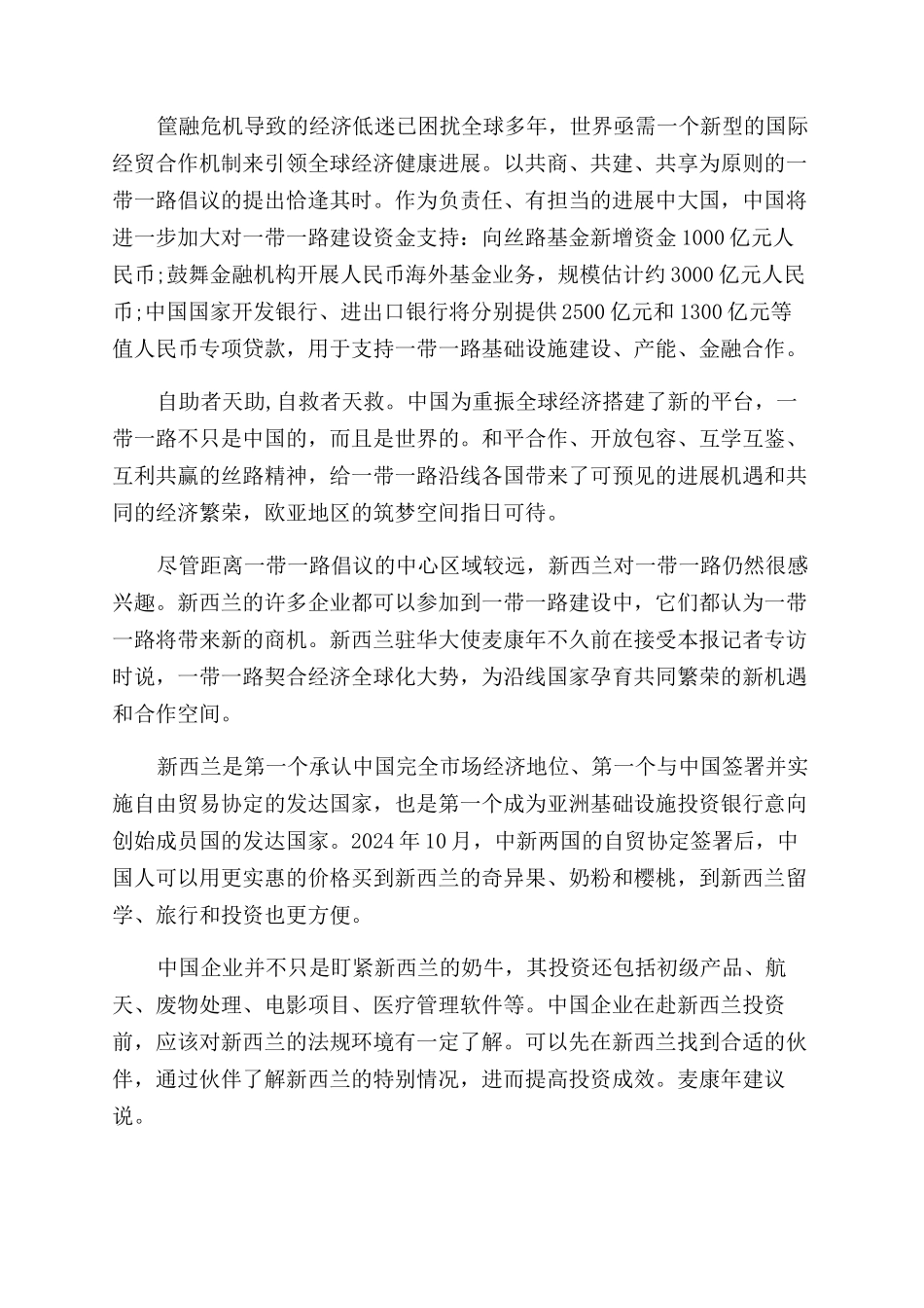 形势与政策观看一带一路心得体会范文_第3页