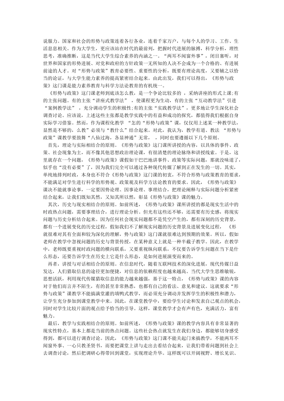 形势与政策论文1000字_第2页