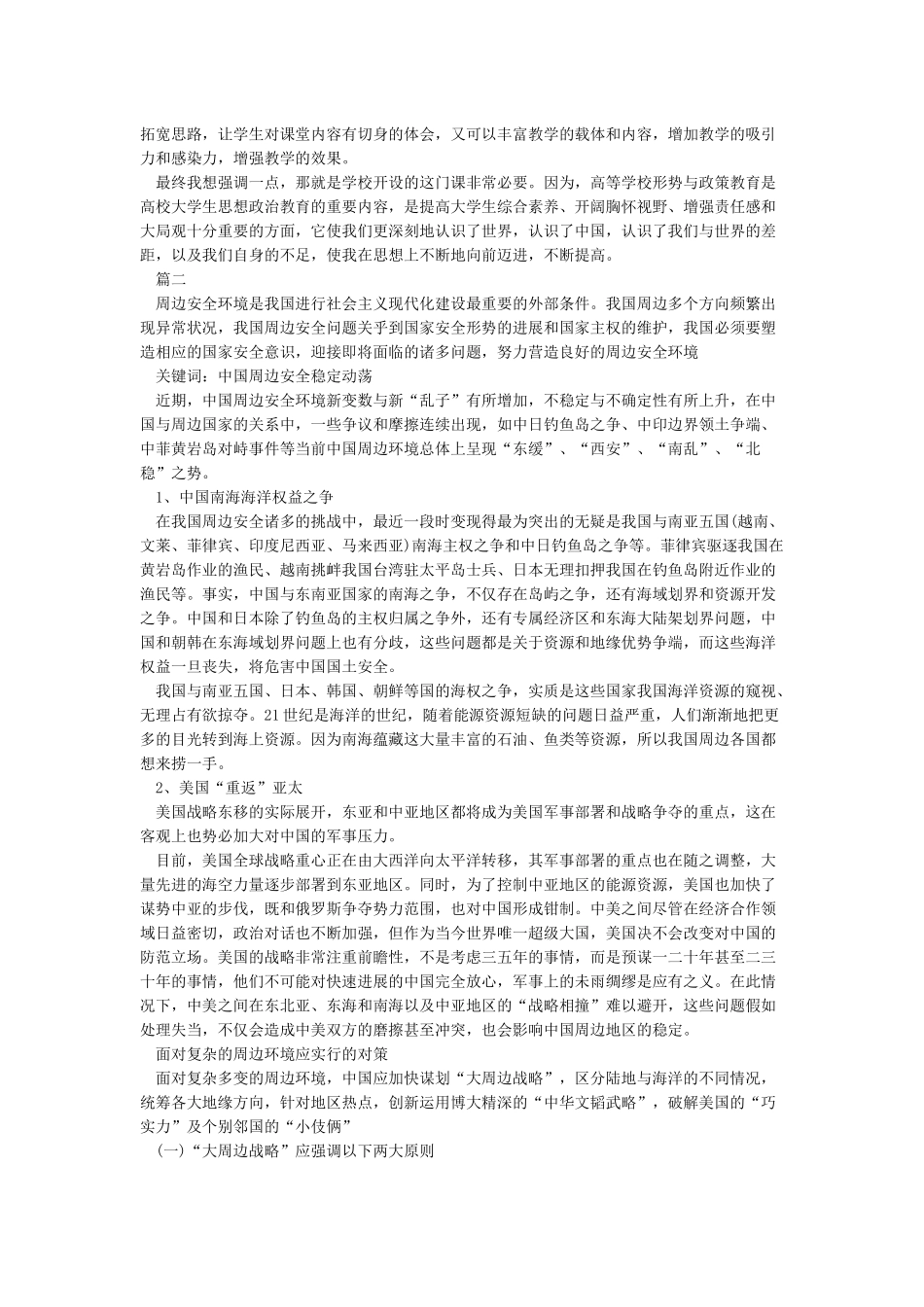 形势与政策论文1000字_第3页