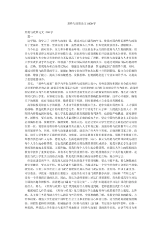 形势与政策论文1000字