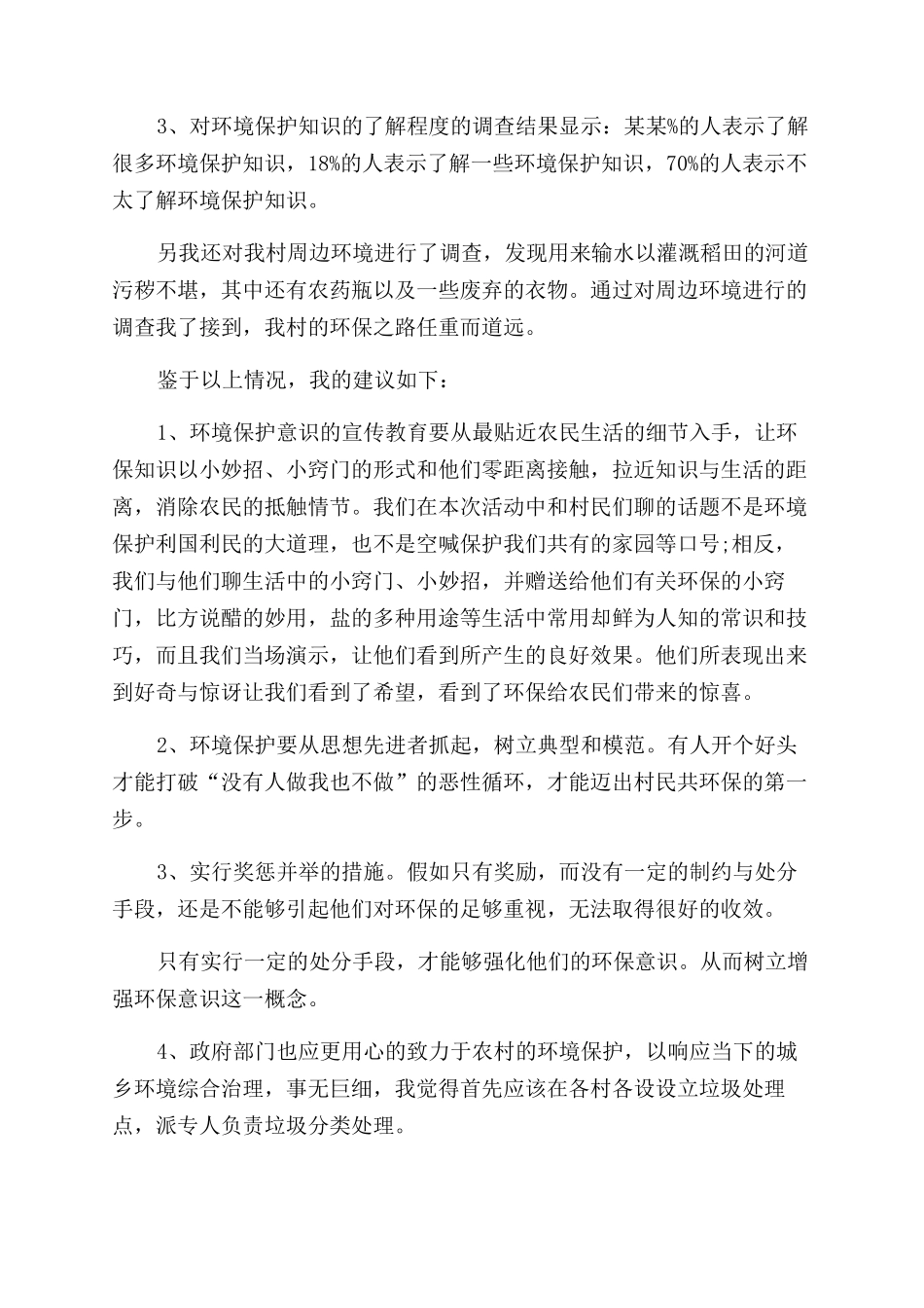 形势与政策社会实践报告范文社会实践报告范文_第2页