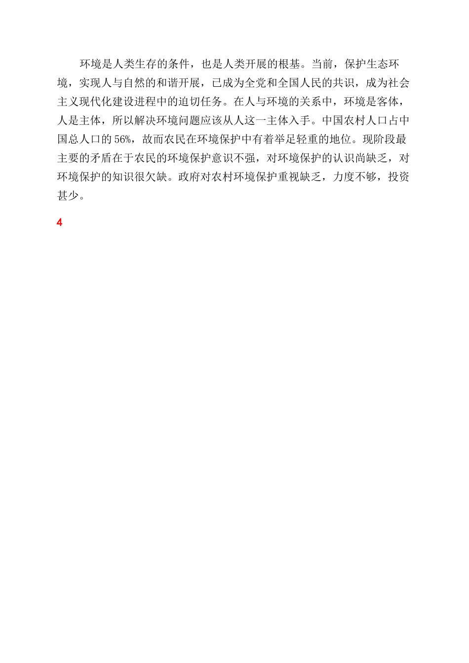 形势与政策社会实践报告范文社会实践报告范文_第3页