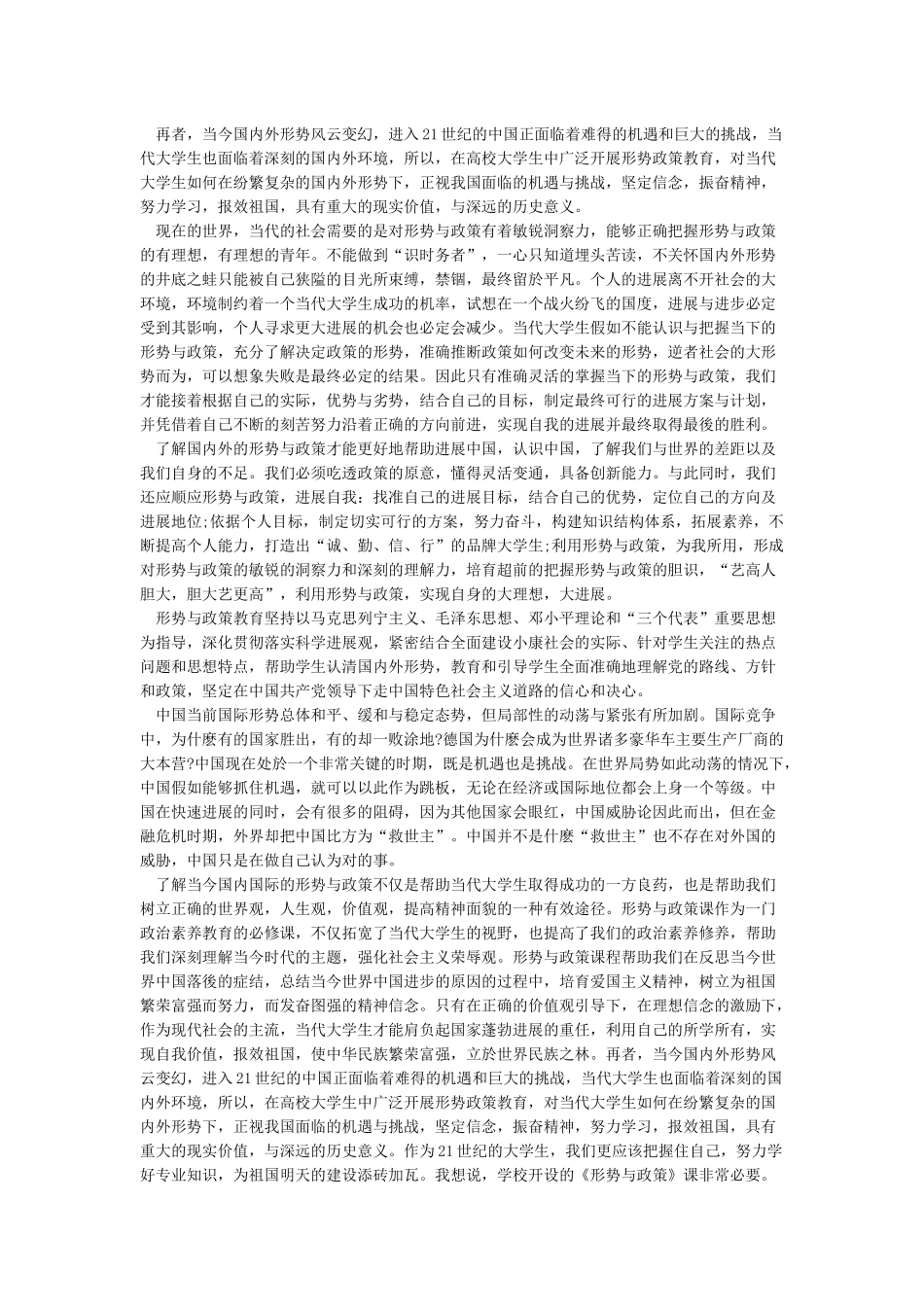 形势与政策论文3000字_第2页