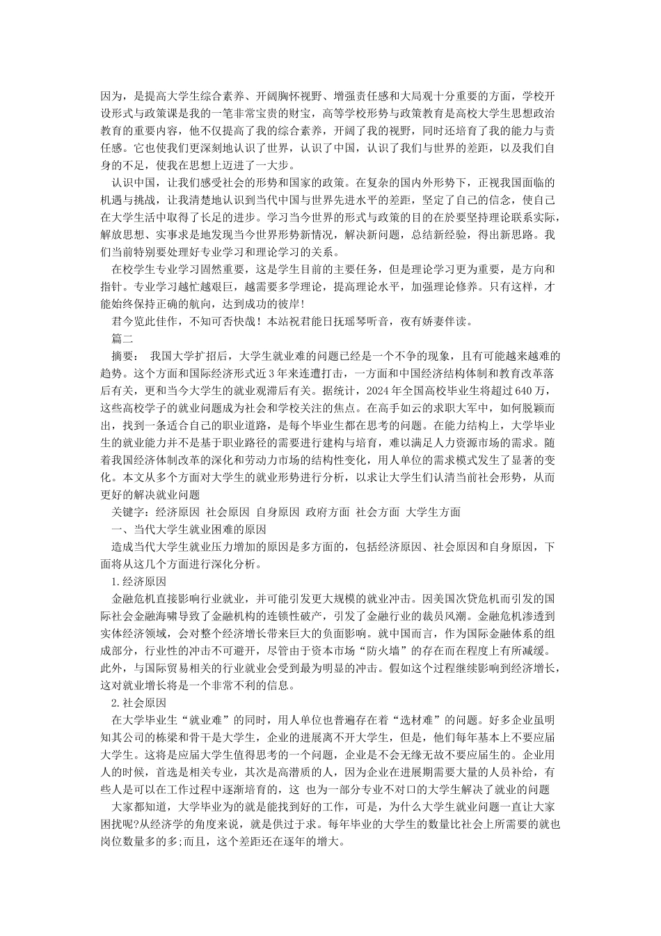 形势与政策论文3000字_第3页