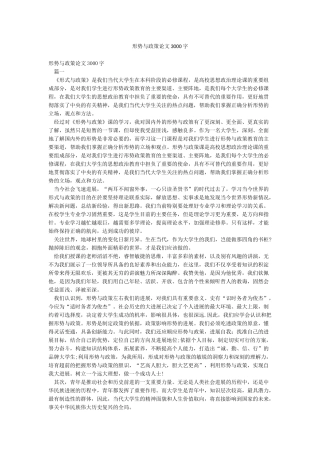 形势与政策论文3000字