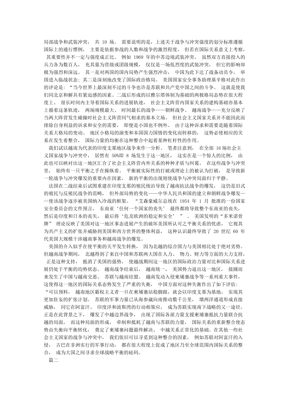 形势与政策论文_第2页