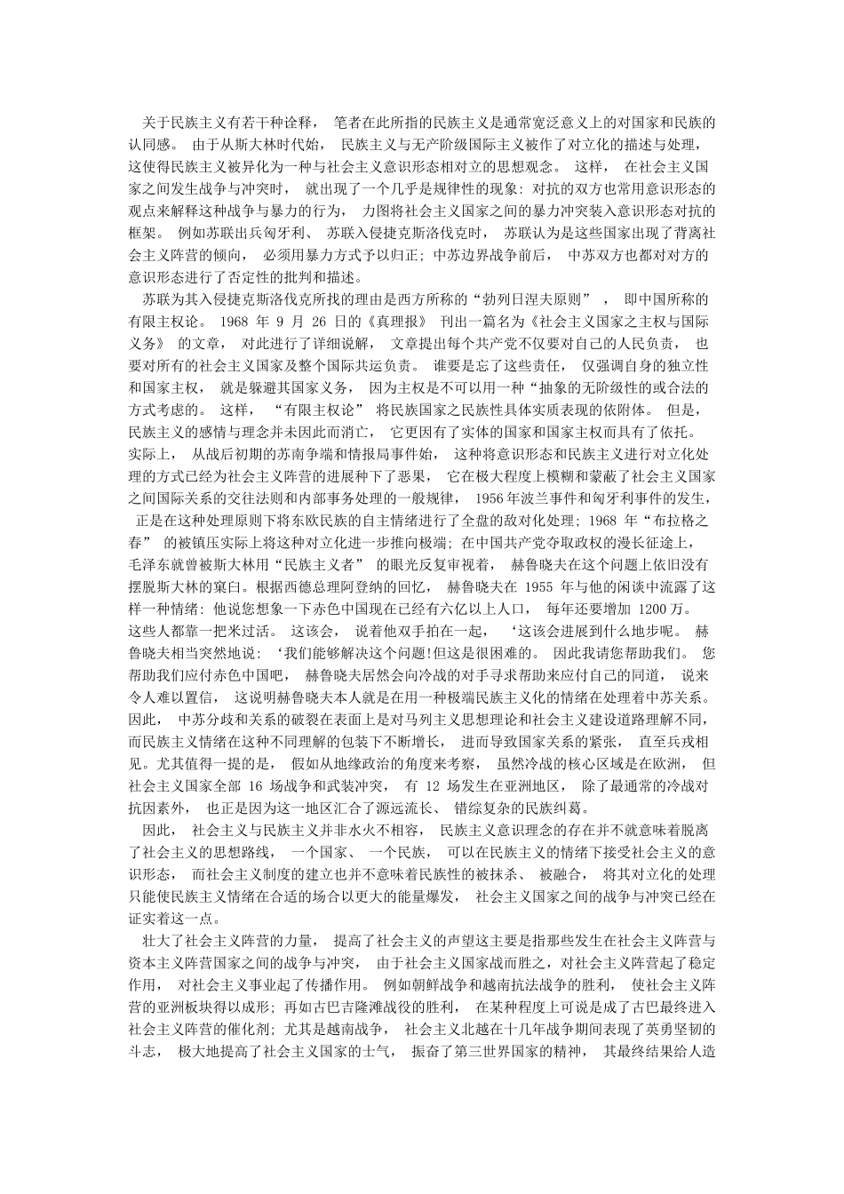 形势与政策论文_第3页