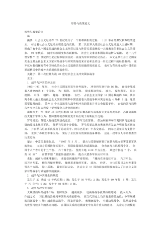 形势与政策论文