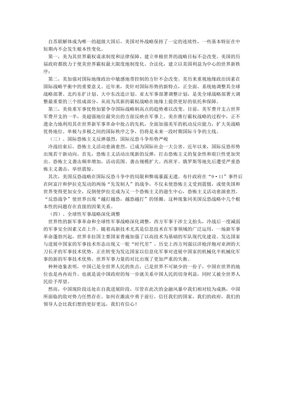 形势与政策论文-新时代下的人类命运共同体与中国_第2页
