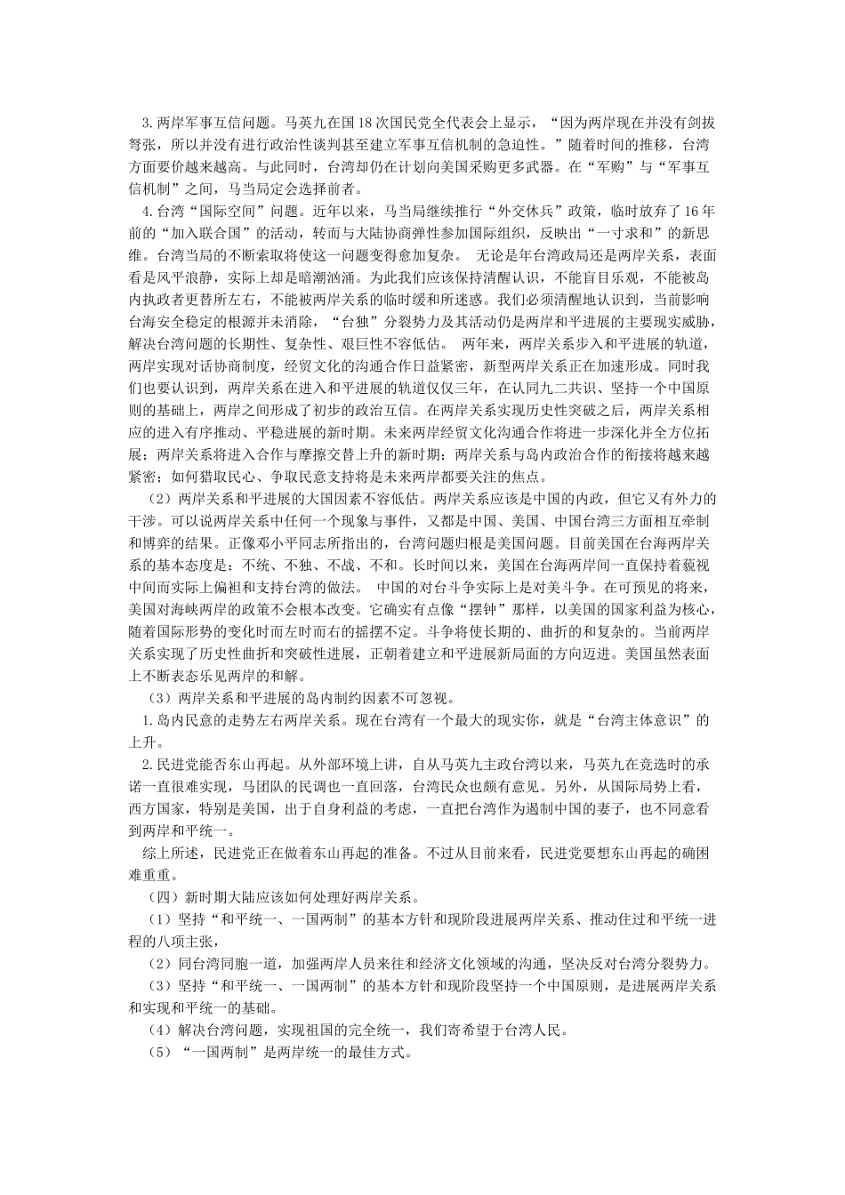 形势与政策论文——两岸关系_第2页