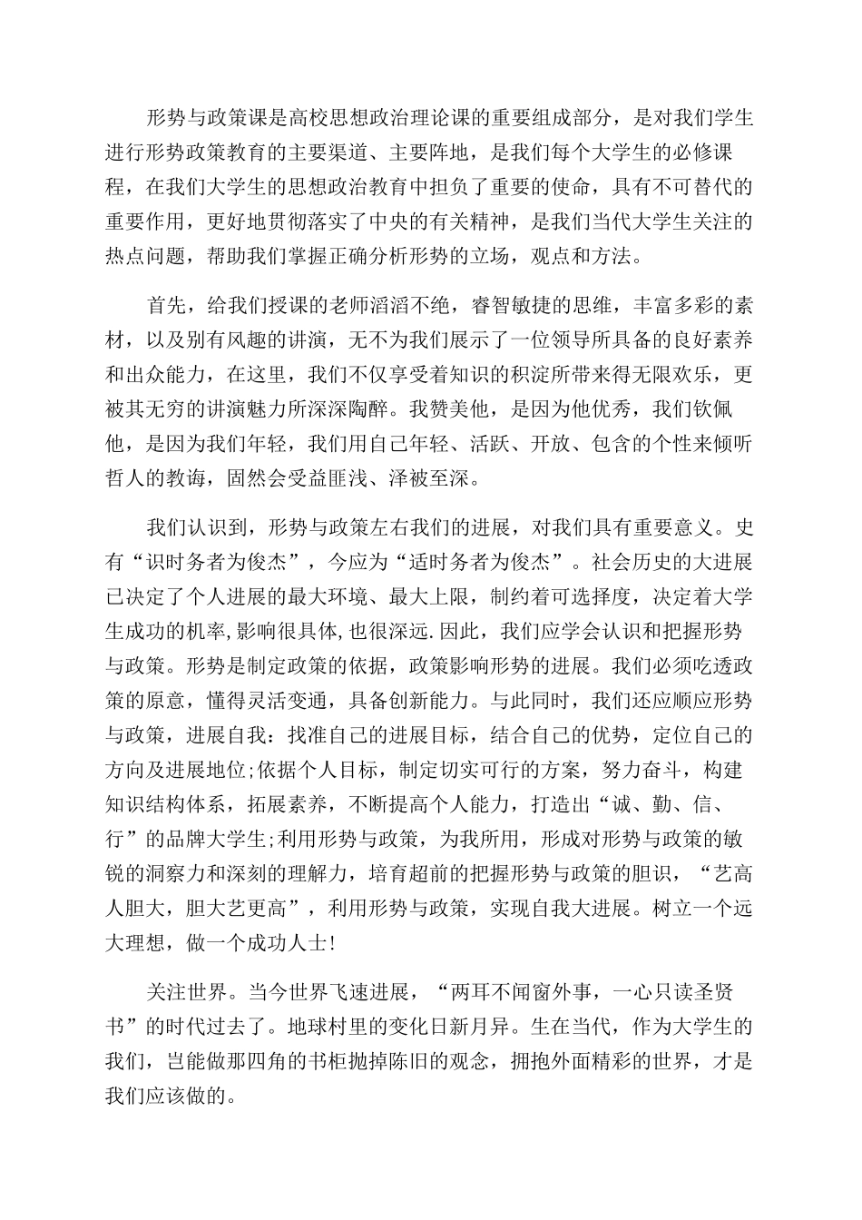 形势政策心得体会范文4篇_第3页