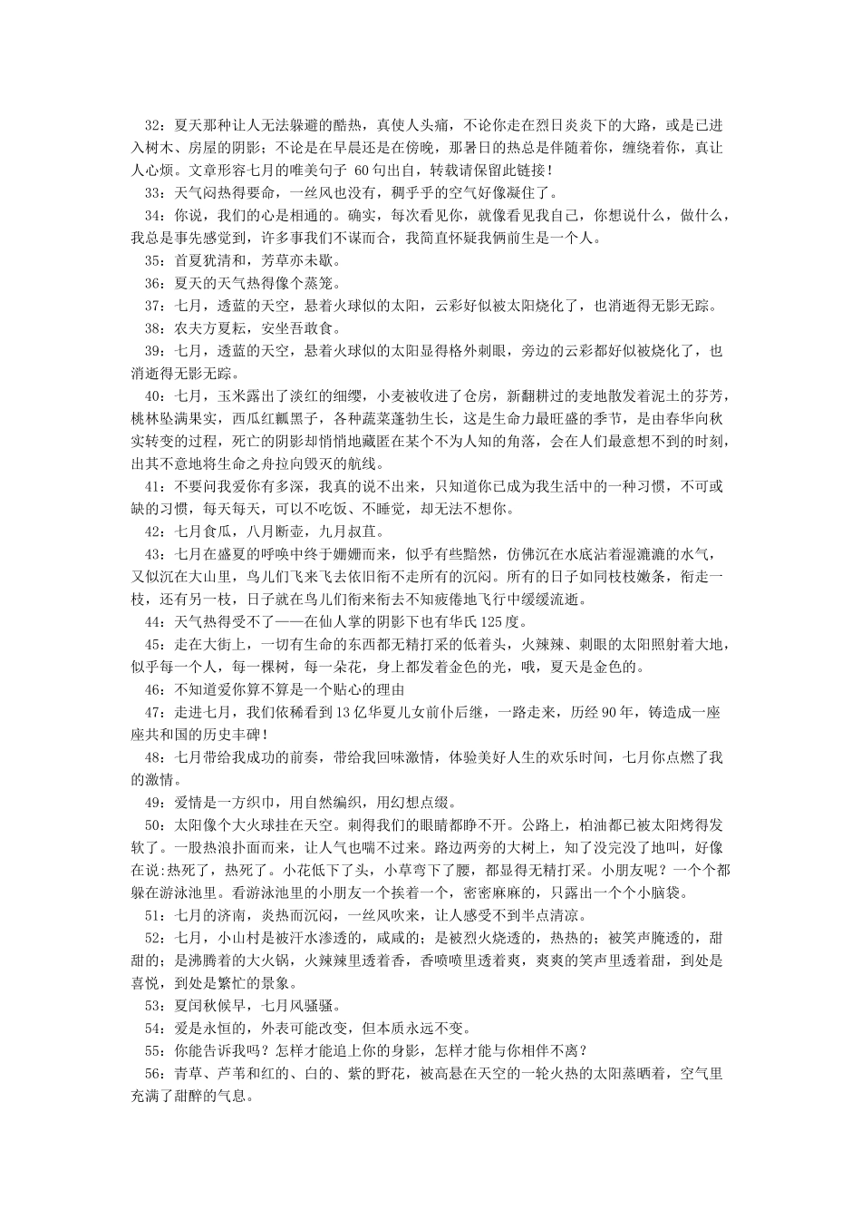 形容七月的唯美句子60句_第2页