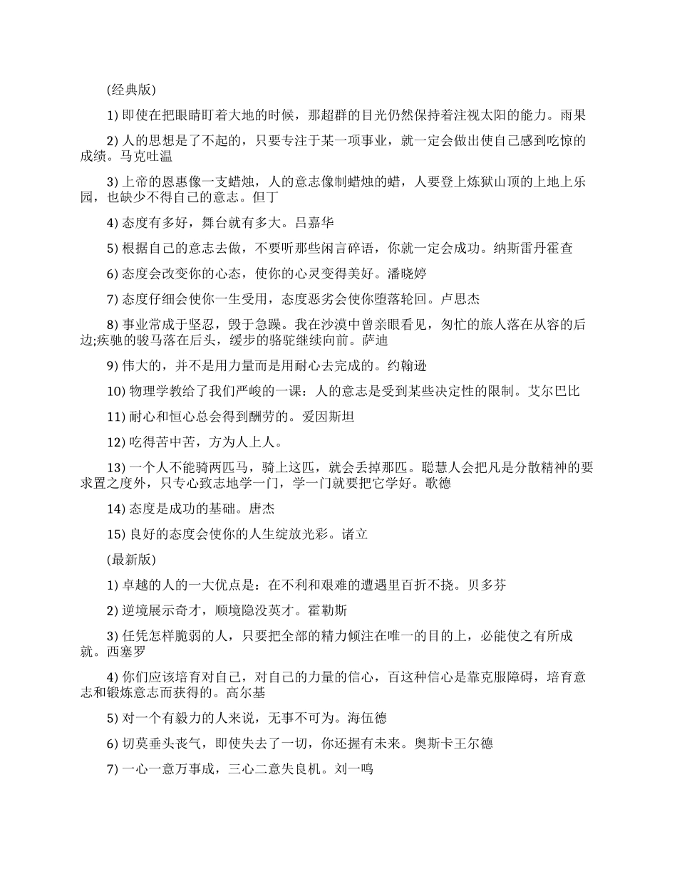 形容专心致志的名言_第1页